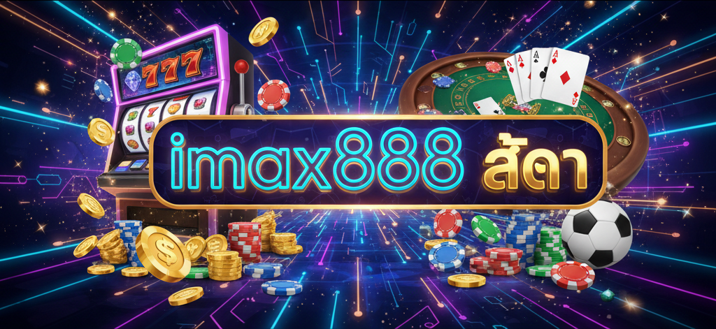 imax888 สล็อต